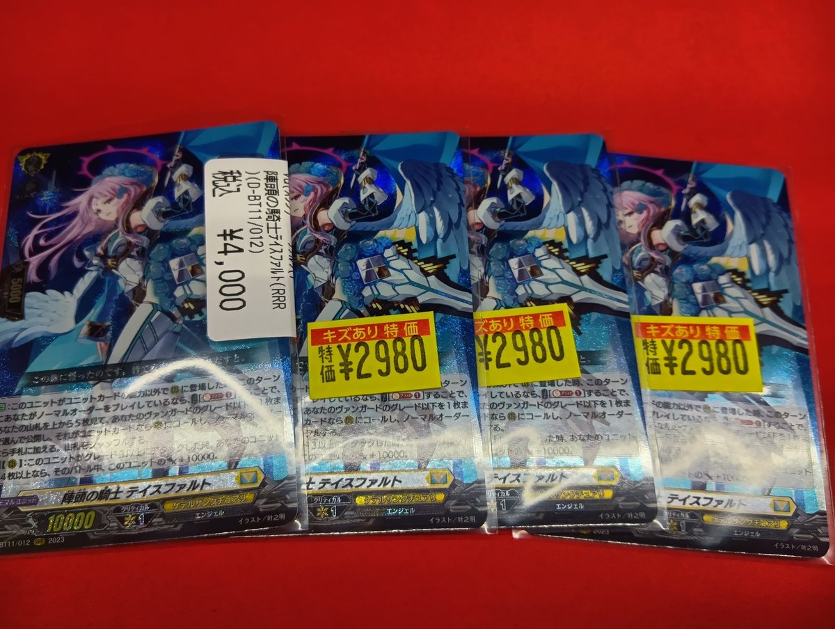 ヴァンガード🔥 陣頭の騎士テイスファルト ￥4️⃣,0️⃣0️⃣0️⃣