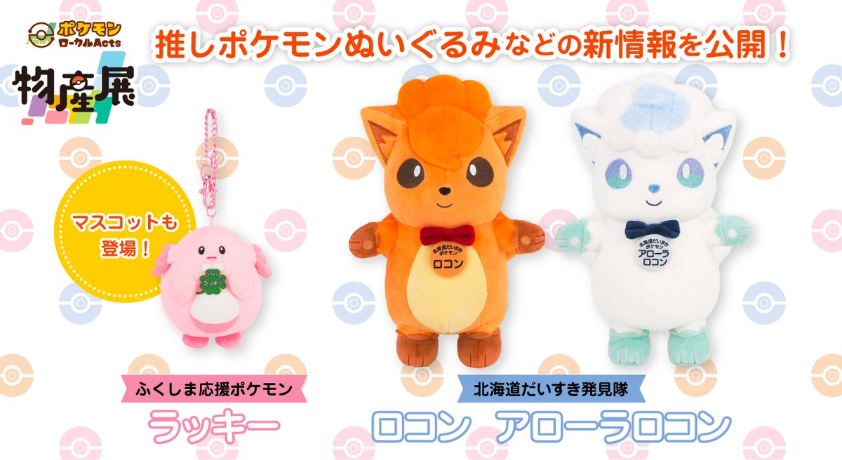 デンリュウくん4月26日(日)登場😍💛 てかマスコット出るの？！！全ぬい