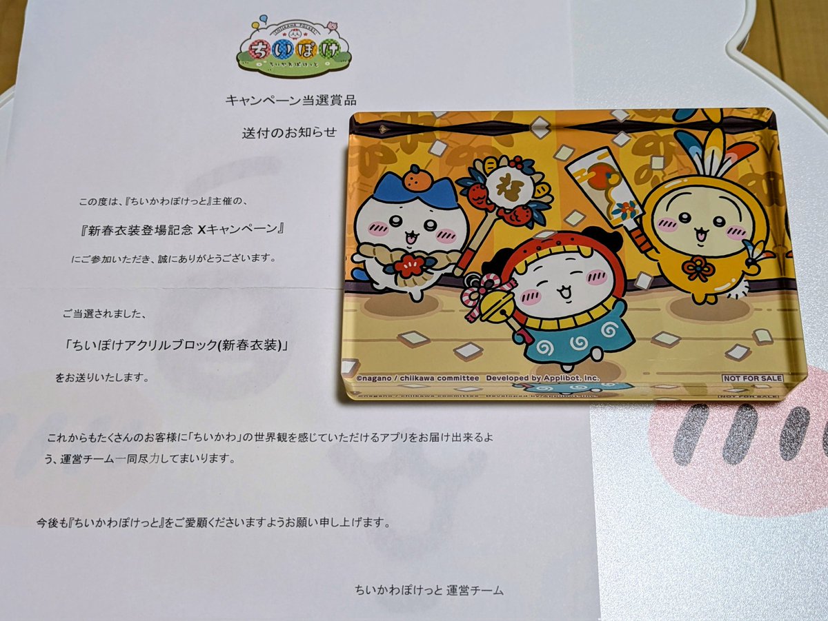ちいかわぽけっと 運営チーム様より ちいぽけアクリルブロック(新春