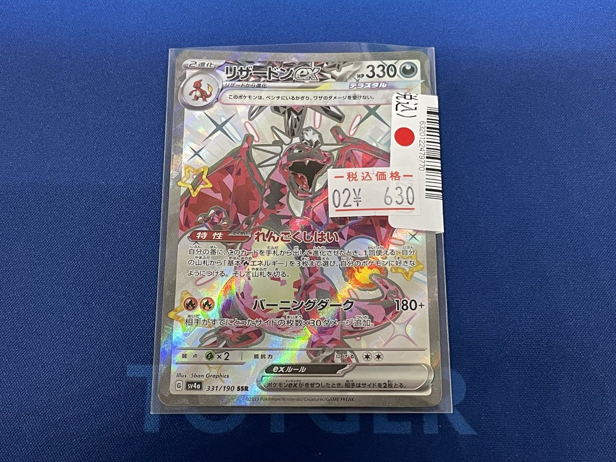ポケモンカード傷あり特価商品のお知らせです🎵 リザードンex 331/190