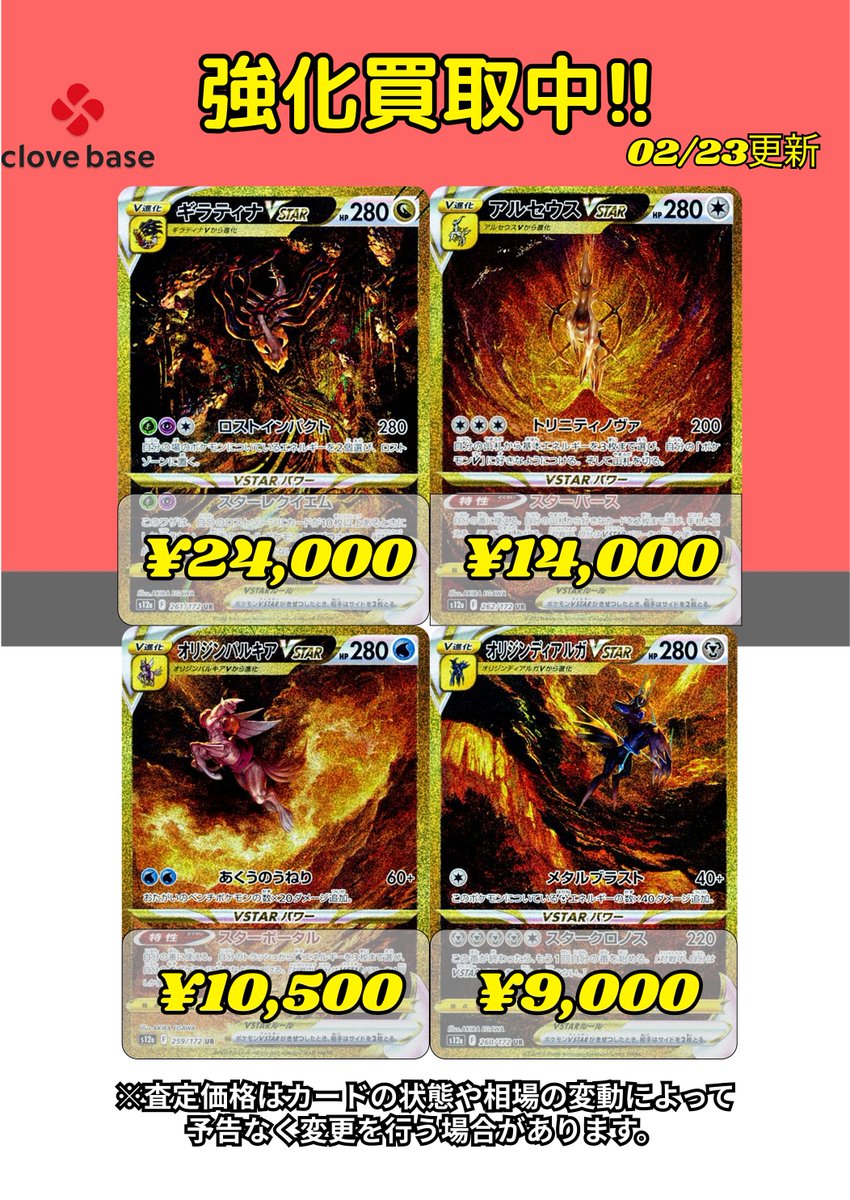 🌈ポケカ買取情報🌈】 VSTARユニバースのピックアップ買取表です