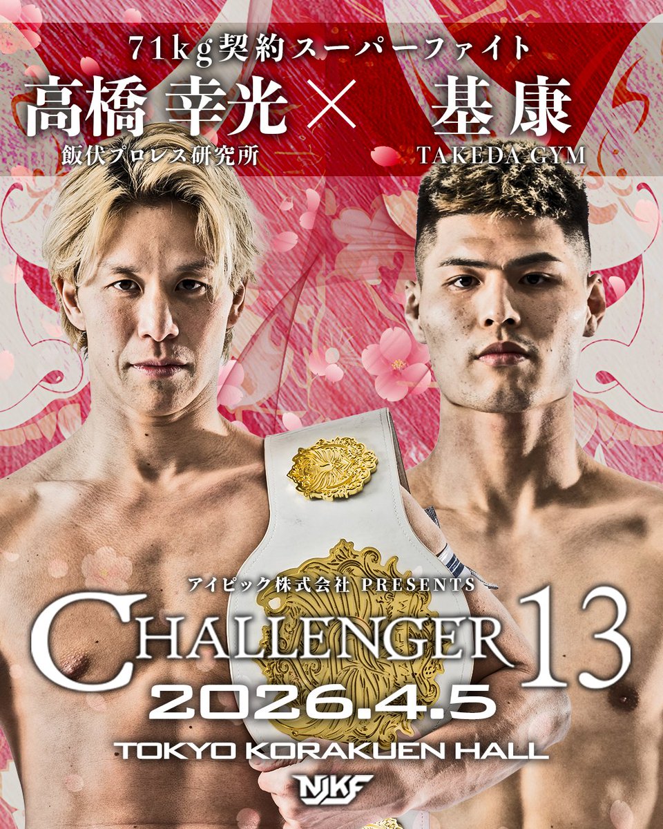 4/5 CHALLENGER13 🥊対戦カード発表 ———————————— アイピック株式会社