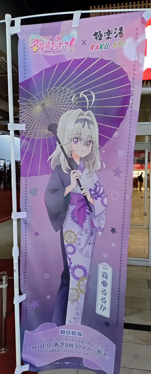 極楽湯に来ました♨️ #名探偵プリキュア #キュアアルカナ・シャドウ