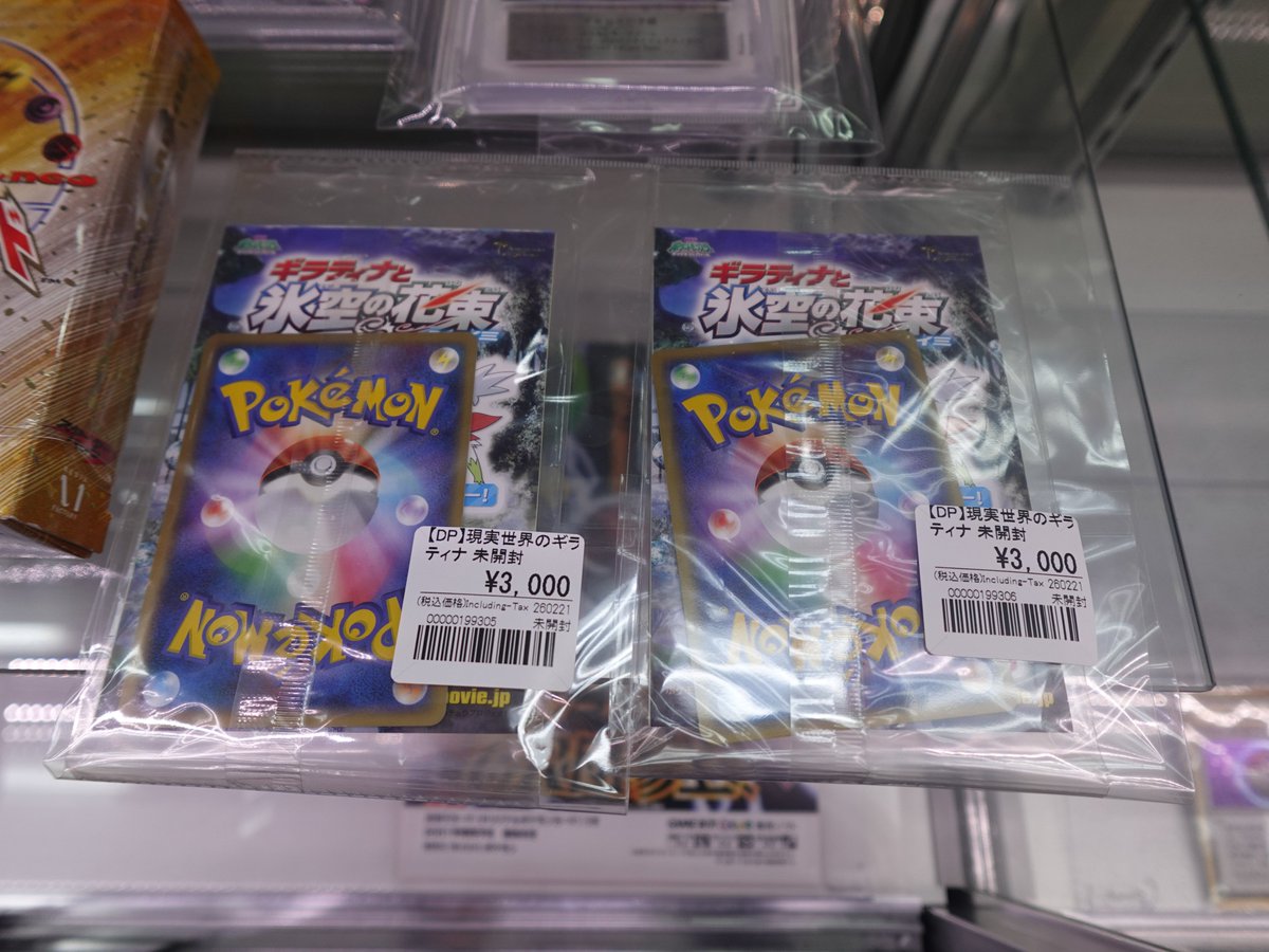 ポケカ】 ポケモンカードDP、現実世界のギラティナ 未開封を品出ししま