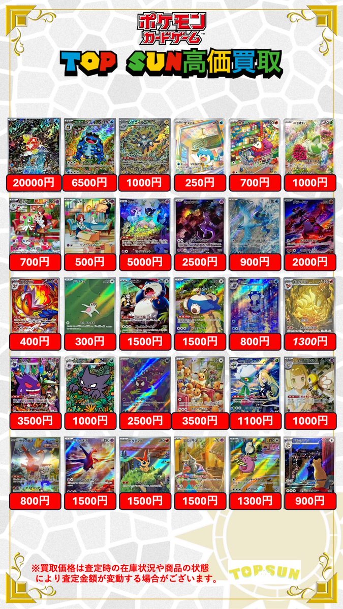 ☀️カードショップTOPSUN☀️ 🆙AR CHR.高価買取🆙 その他もお