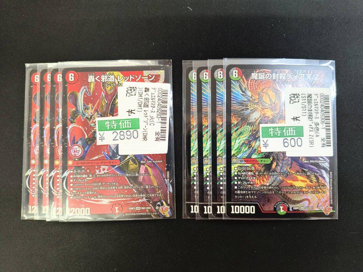 🌈デュエルマスターズ🌈 轟く邪道 レッドゾーン(DM1/DM1)2⃣8⃣9⃣0⃣