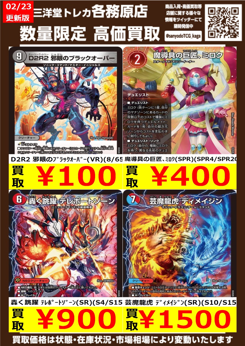 デュエマ】 🌈高価買取中‼️🌈 ドシドシお持ち込みください💪 🌟D2R2