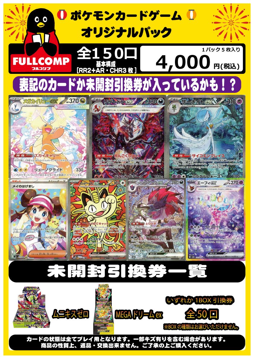 ポケカ 4,000円オリパ 全150口 販売開始いたします！ RR2枚+AR3枚