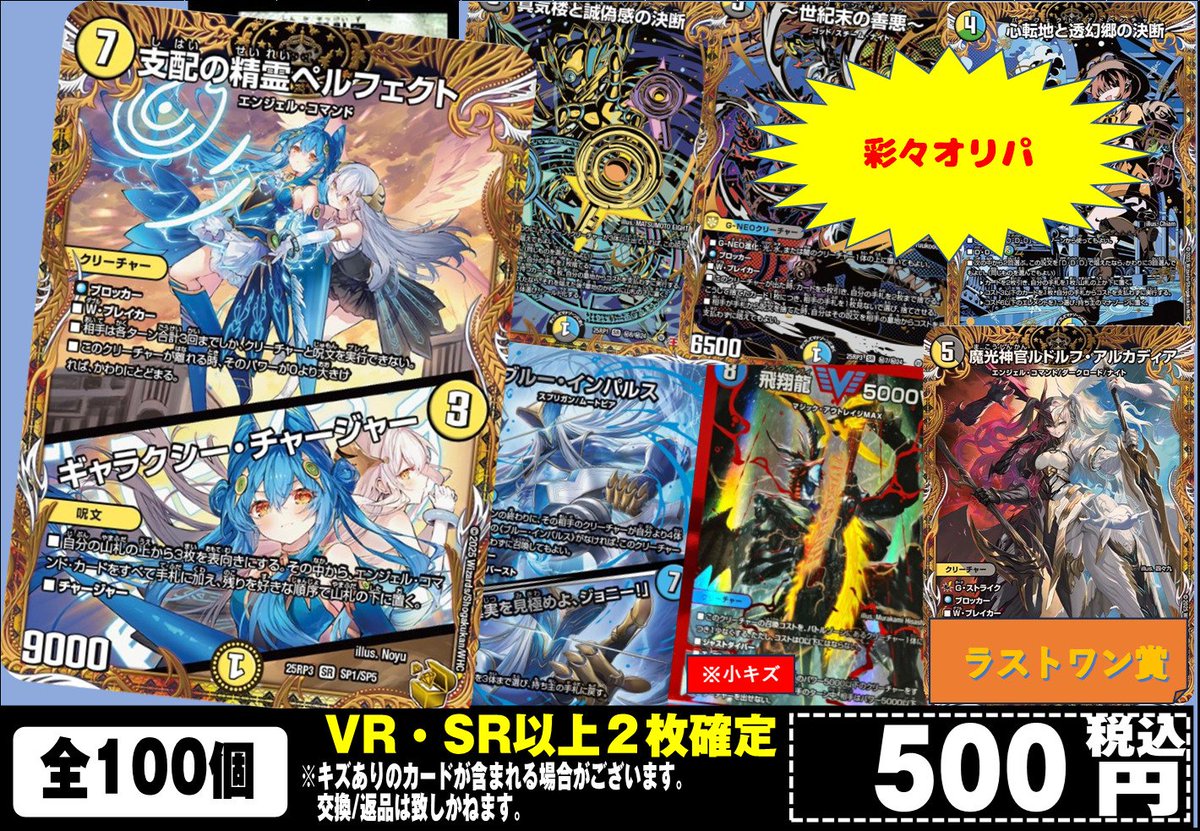 デュエルマスターズ】 デュエルマスターズのオリパ更新いたしました