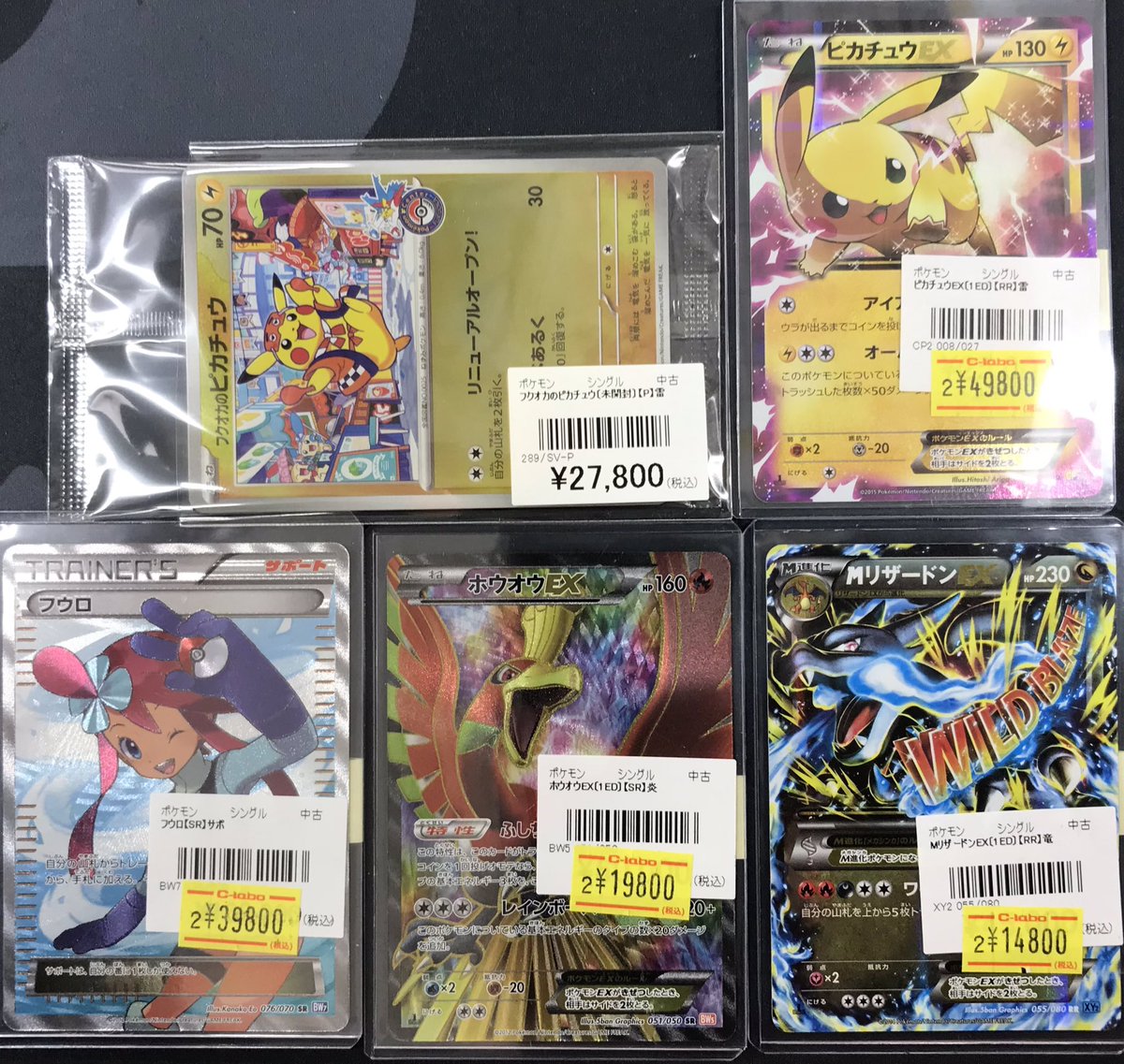 こちらの 「ピカチュウEX」 「MリザードンEX」 「フクオカのピカチュウ