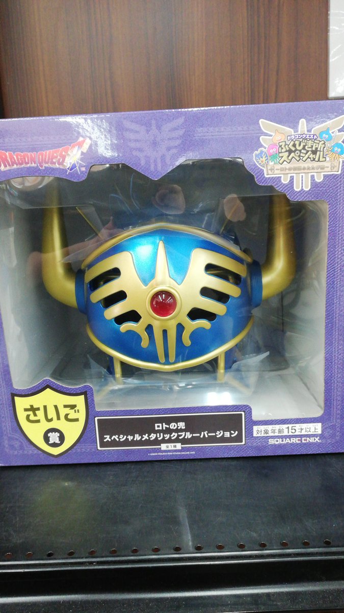 ホビー担当です！ ドラゴンクエストふくびき所スペシャル～ロトの伝説