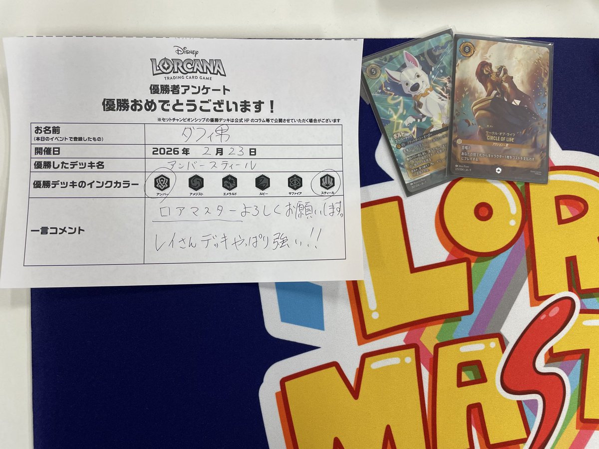 本日開催のロルカナセットチャンピオンシップの優勝者は「ダフィ男