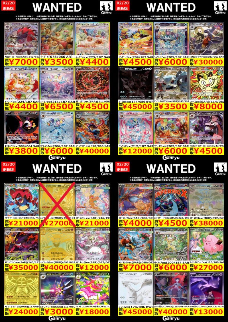 ⭐️ポケモンカード高額買取⭐️ メガカイリューex（MUR） 規定枚数に