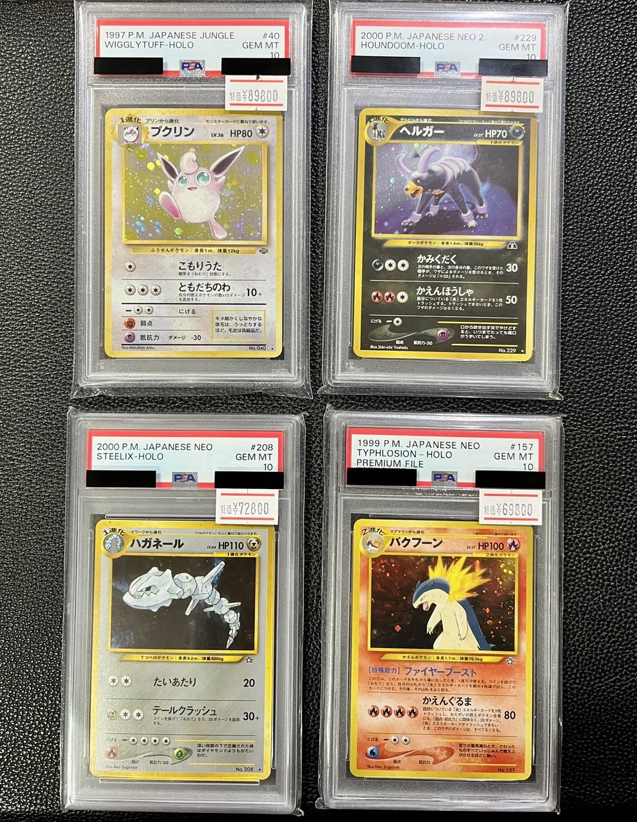 PSA10入荷致しました！ プクリン 旧裏 ヘルガー 旧裏 ハガネール 旧裏