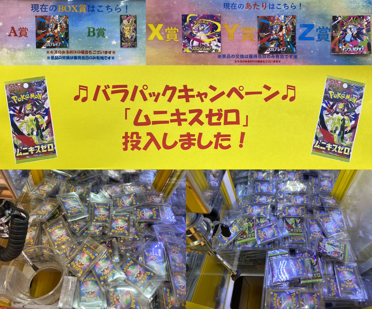 ポケカ直取キャッチャー】2/23 🔥好評稼働中‼🔥 バラパック投入中