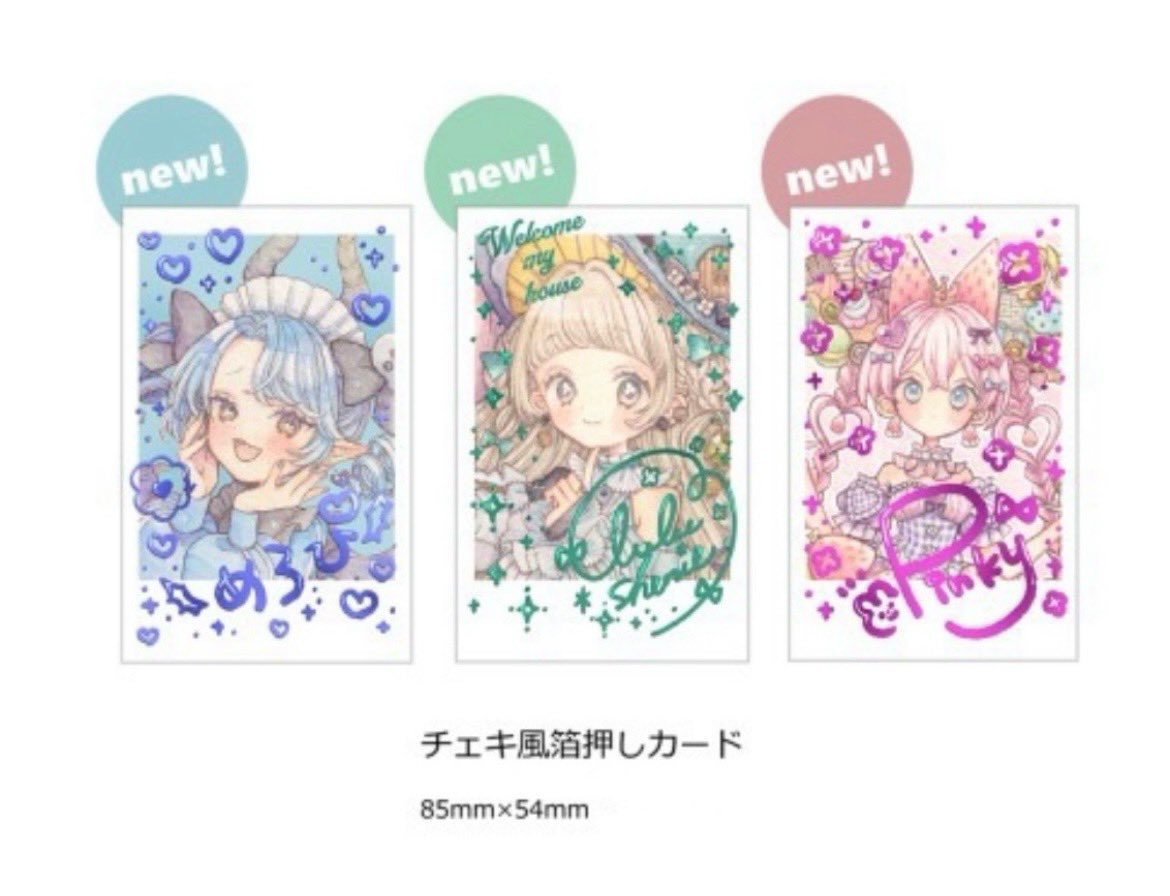 チェキ風カードは在庫あまり無いので確実に欲しいという方は今回の通販