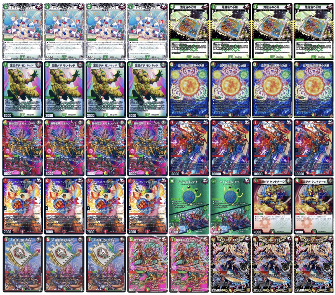 ◤￣￣￣￣￣￣￣￣￣◥ #デュエルマスターズ 🉐DMデッキ販売