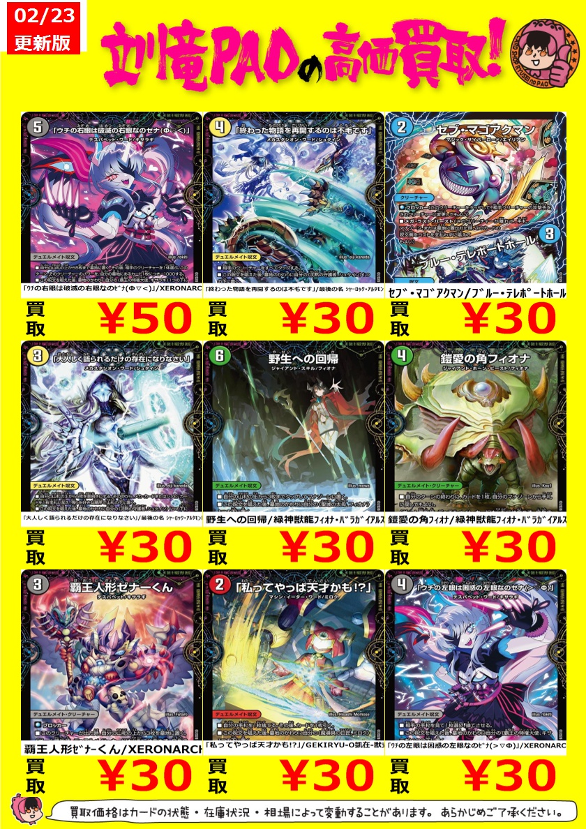 🔥立川竜PAO全力買取🔥 #デュエマ デュエマ注目ノーマルカードを高価