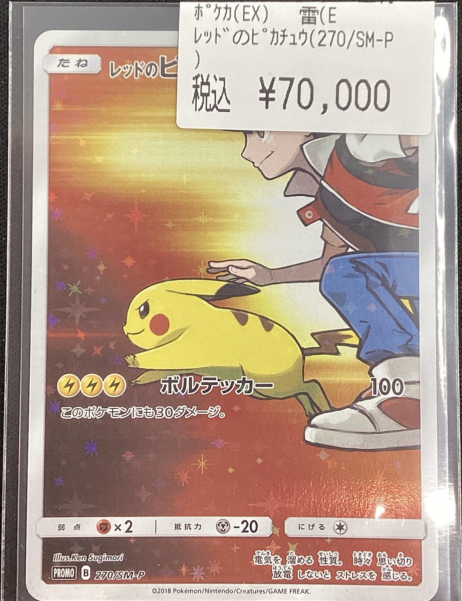 ✨ポケモンカードゲーム✨ ✨✨#レッドのピカチュウ（270/SMｰP