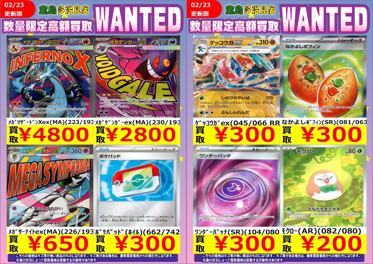 ✨✨2/24 スタート✨✨ ✨✨WANTED✨✨ ✨ #ポケモンカードゲーム ②