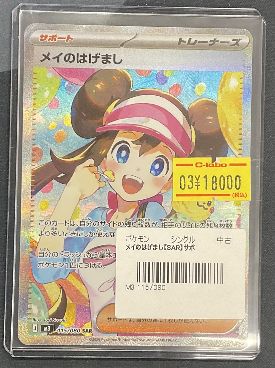 ポケモンカードゲーム 販売情報】 ポケモンカードゲームより 『メイの