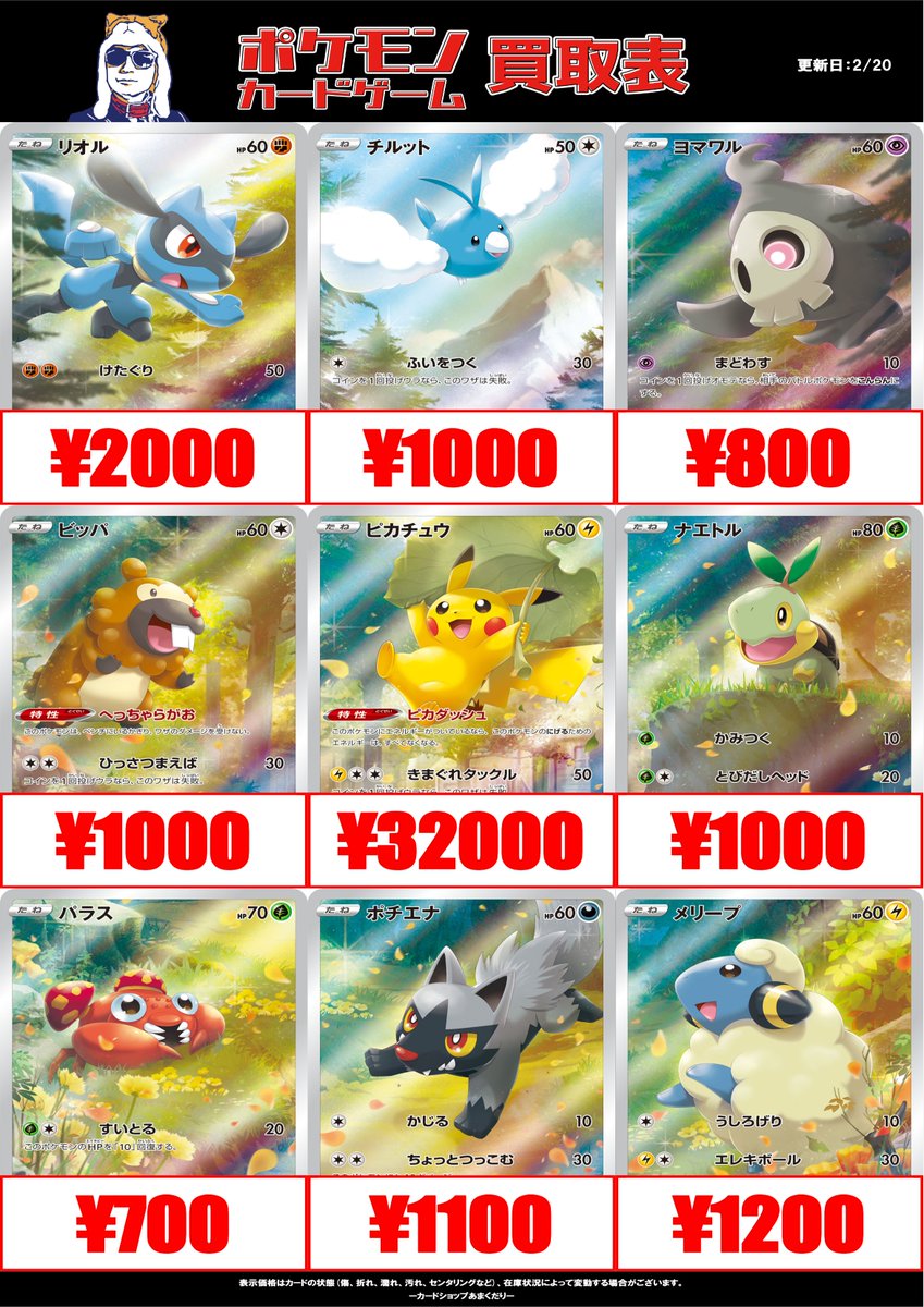 🔴ポケモンカード買取情報🔴 ✨AR買取表✨ ✓ミライドン 048 / SV-P