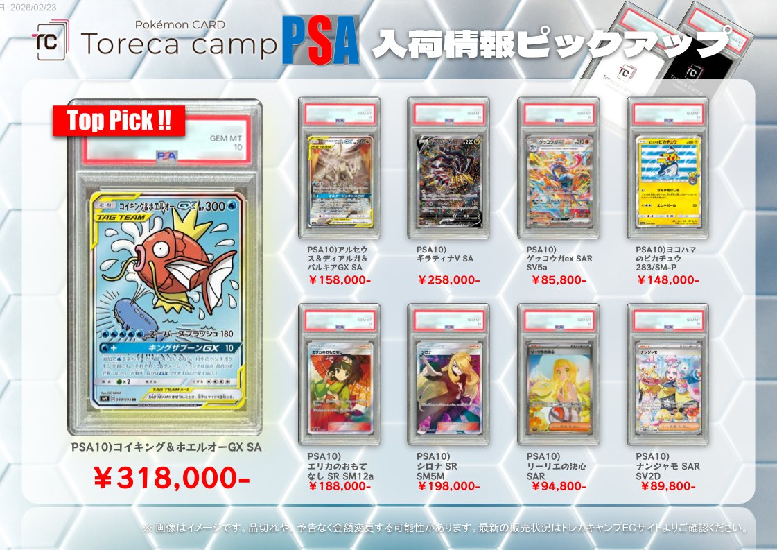 本日も通販サイトに超⭐️入荷✨✨ PSA鑑定品注目👀入荷情報🥳🎉 本日
