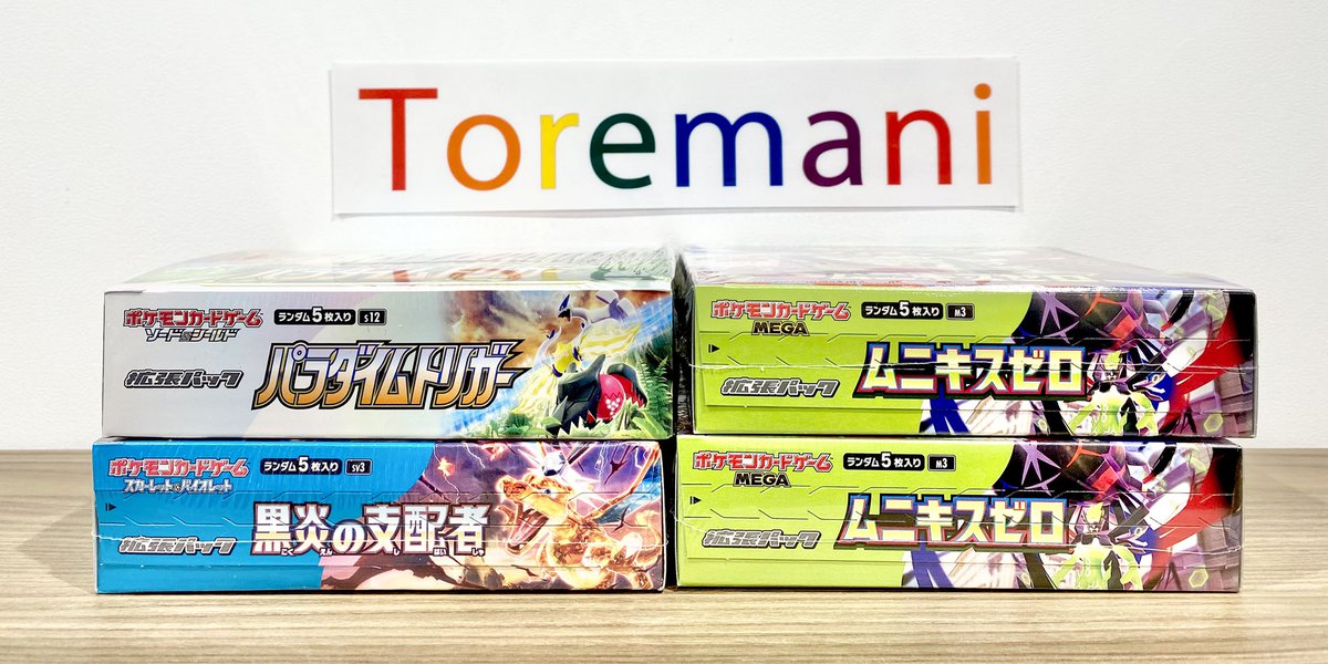 📢 入荷情報✨ ✓ パラダイムトリガー BOX（s12） ✓ ムニキスゼロ BOX