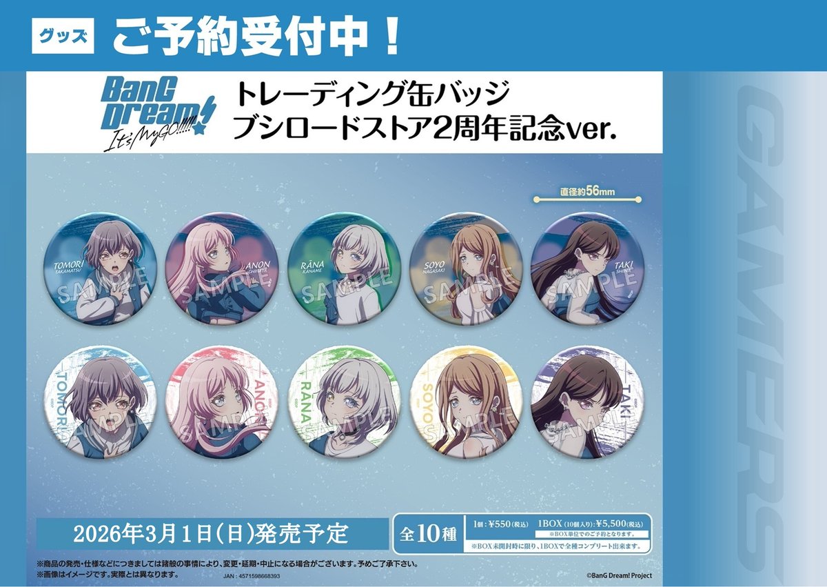✨BanG Dream! It's MyGO!!!!!✨ ✨ブシロードストア2周年記念ver