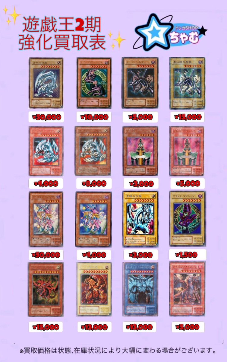 ✨遊戯王2期買取表✨ 初期 2期 レリーフ ホロ バンダイ版の買取 大募集