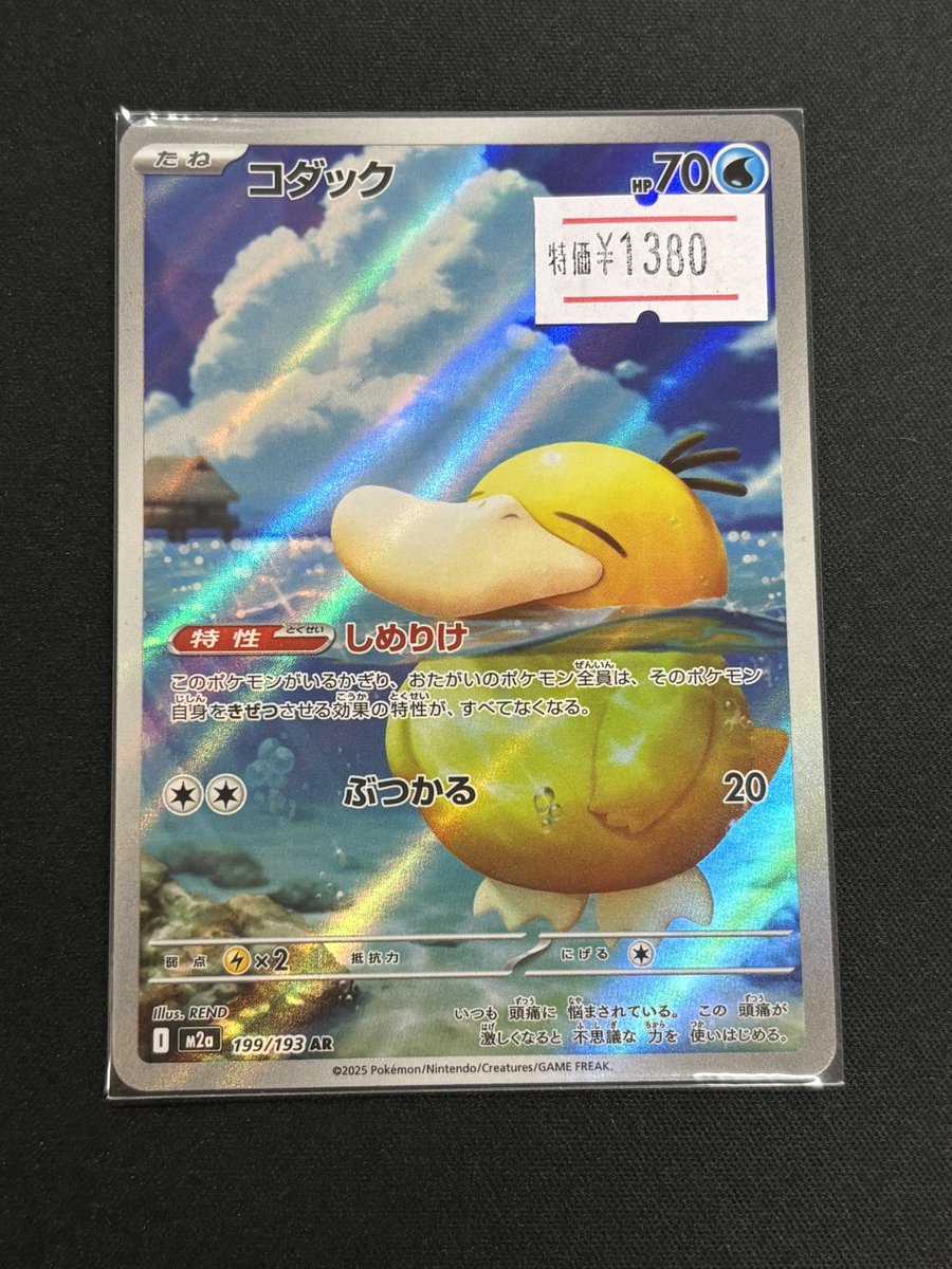 ℹ️ポケカ入荷情報⚡️ コダック AR 特価1,380円🉐 #ポケモンカード