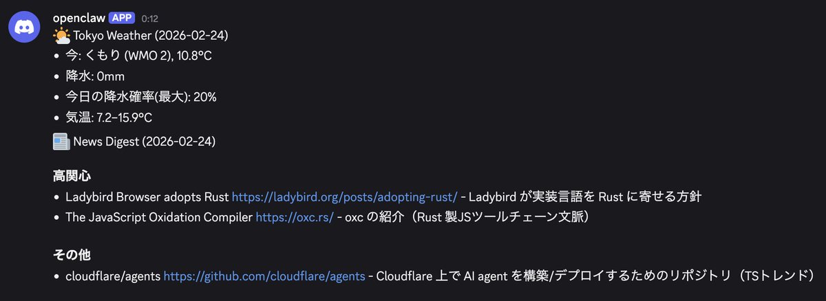openclaw歴が浅いのでまだ天気とニュースを読ませるぐらいしかできてない