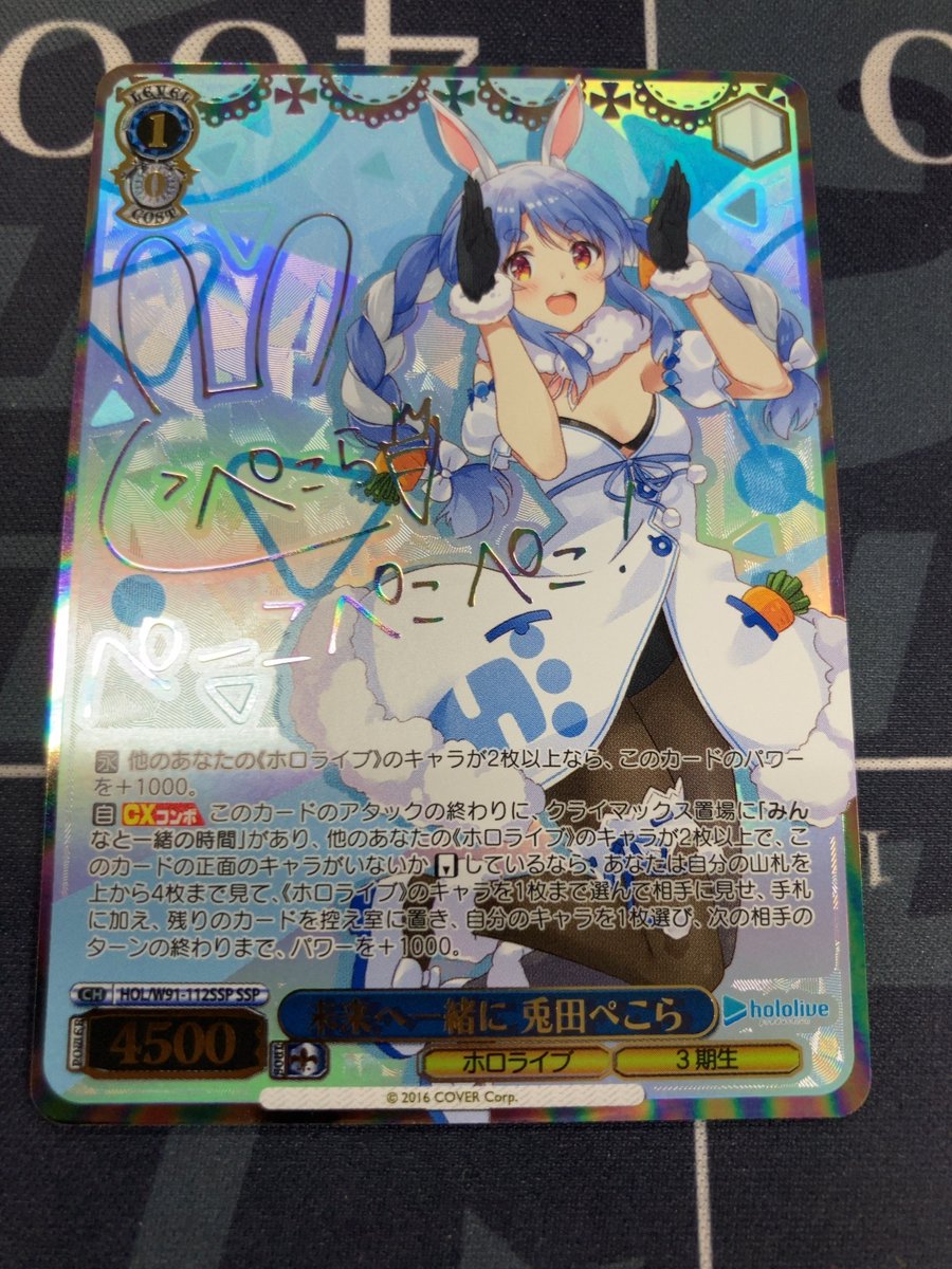 ヴァイスシュバルツ 入荷情報】 SSP 未来へ一緒に 兎田ぺこら 箔押し