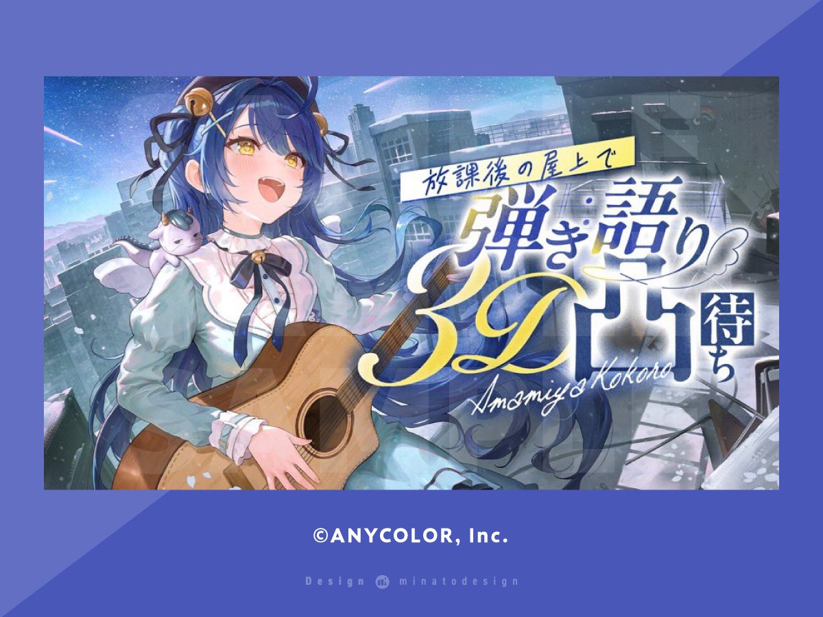 天宮こころ🎐 (@amamiya_kokoro) / Posts / X