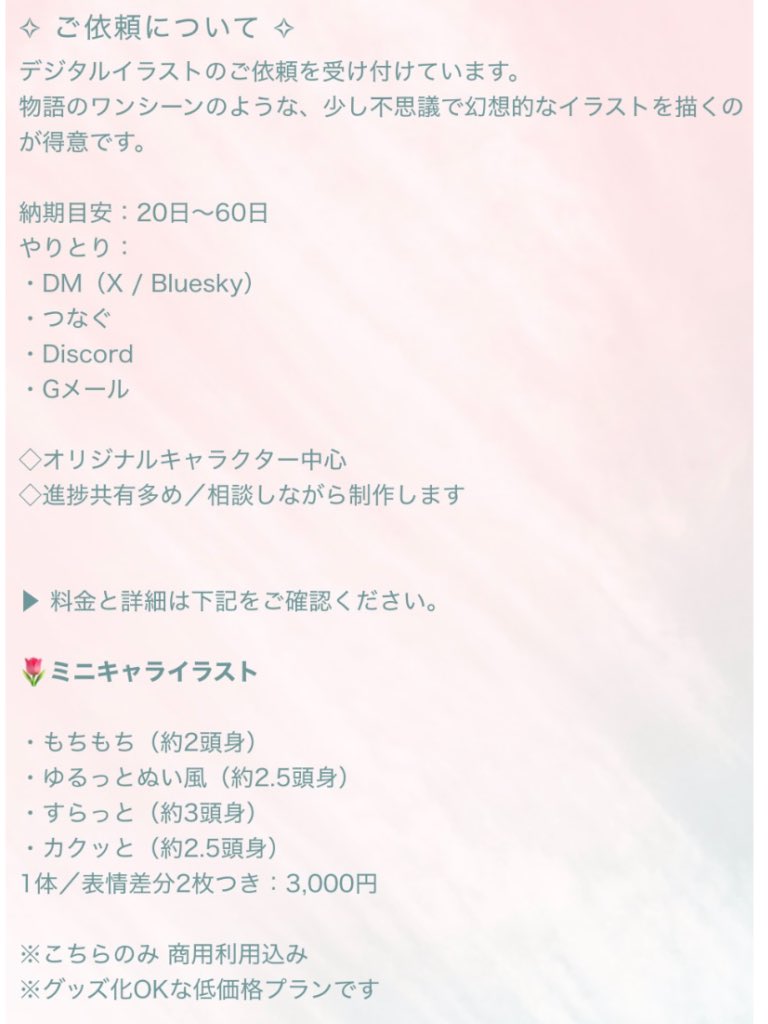 有償依頼 3月・4月納品の有償依頼を受け付けています🌷 淋しさに