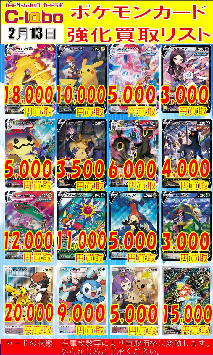 ポケカ買取情報】 CSR・CHR・Vユニ買取強化中です✨️ 本日は13時から