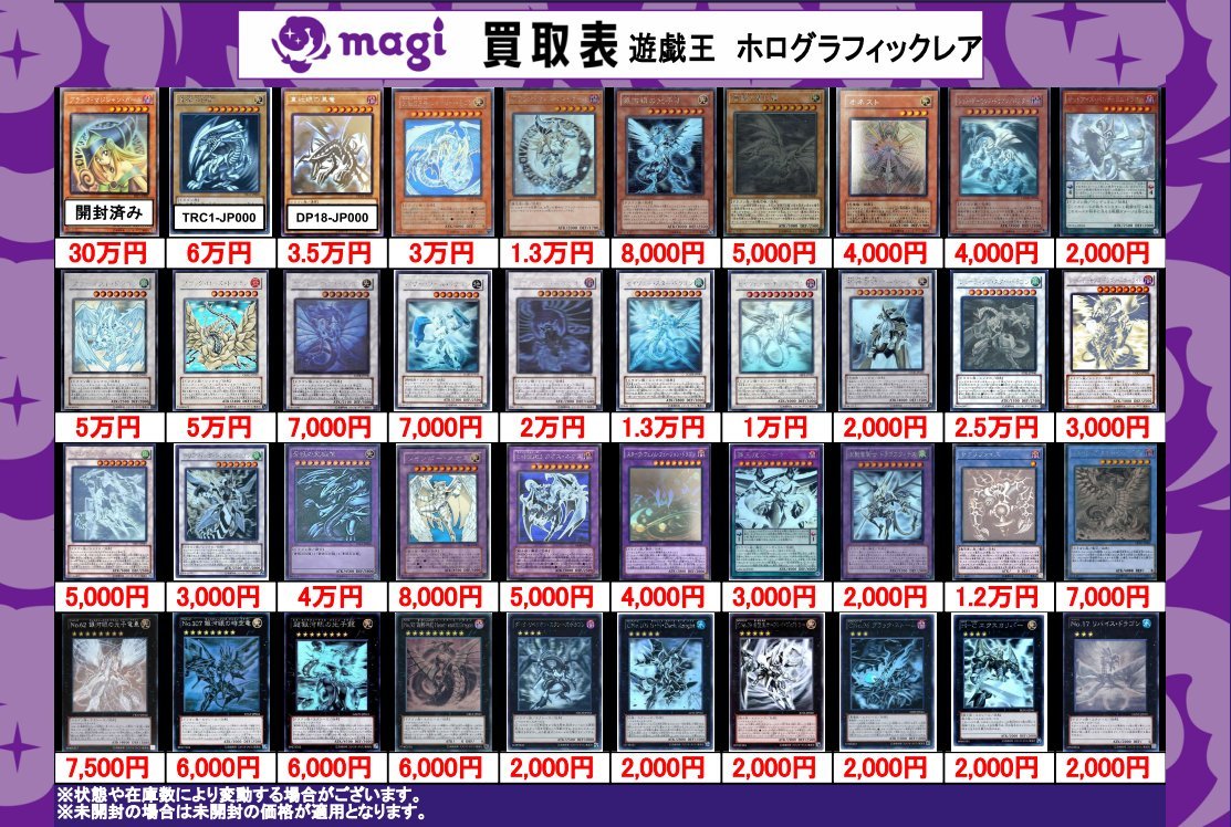 🔥🔥買取情報🔥🔥】 🔥遊戯王 ホロ ホログラフィックレア 買取表
