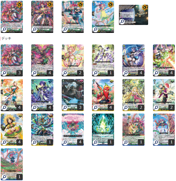 ヴァンガード 販売情報】【＃VG】 デッキ販売 中の人の本気構築