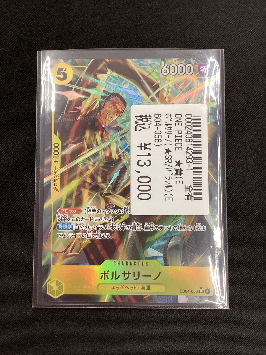 🔥🔥ワンピース新弾買取🔥🔥 「エッグヘッドクライシス