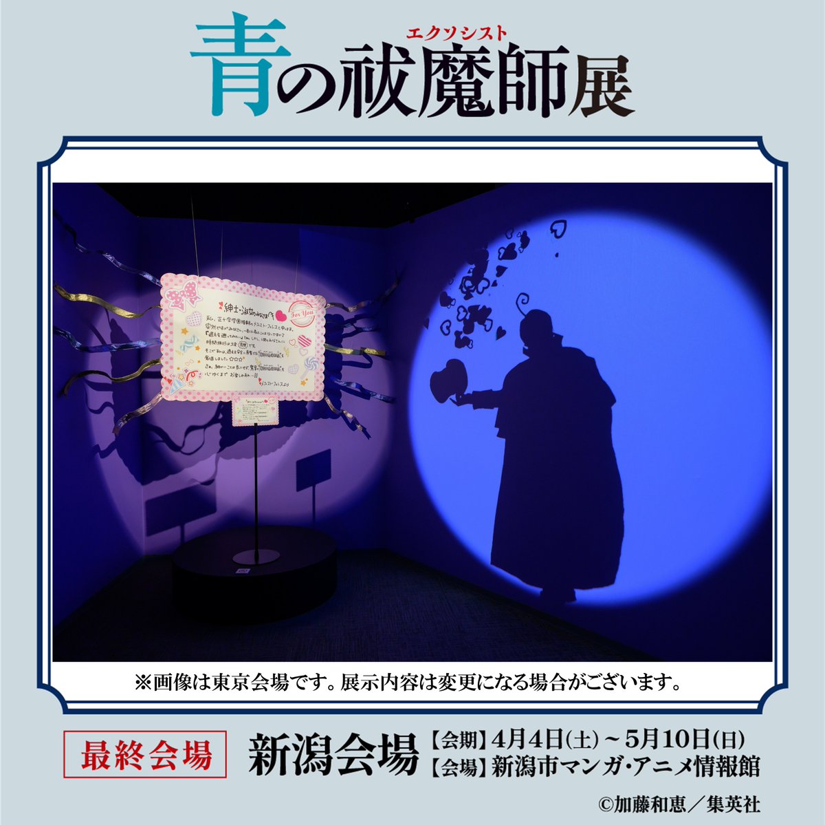 青の祓魔師 公式 (@aoex_official) / Posts / X