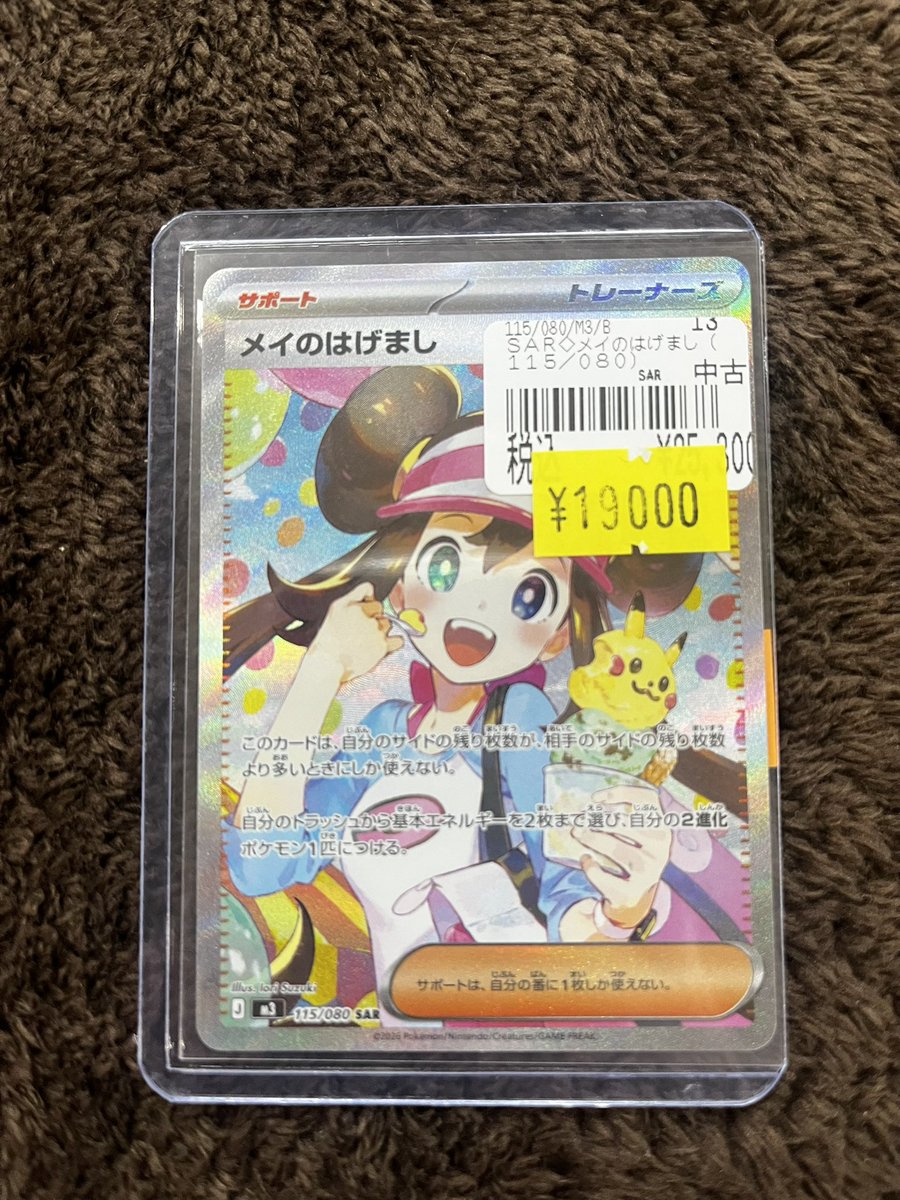 セールのお知らせ】 ・メイのはげまし SAR ポケモンカード新弾コーナー