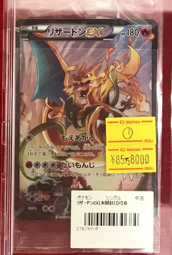 ポケモンカードゲーム シングル販売情報】 ポケカより「276/XY-P