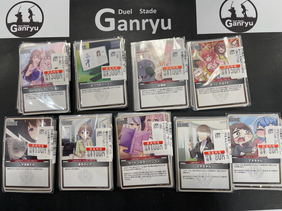 ホロライブOCG】 ホロカ汎用サポート 特価価格で販売中です