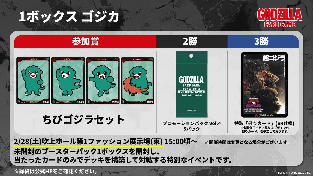 ゴジラ カードゲーム」公式 (@godzilla_tcg) / Posts / X
