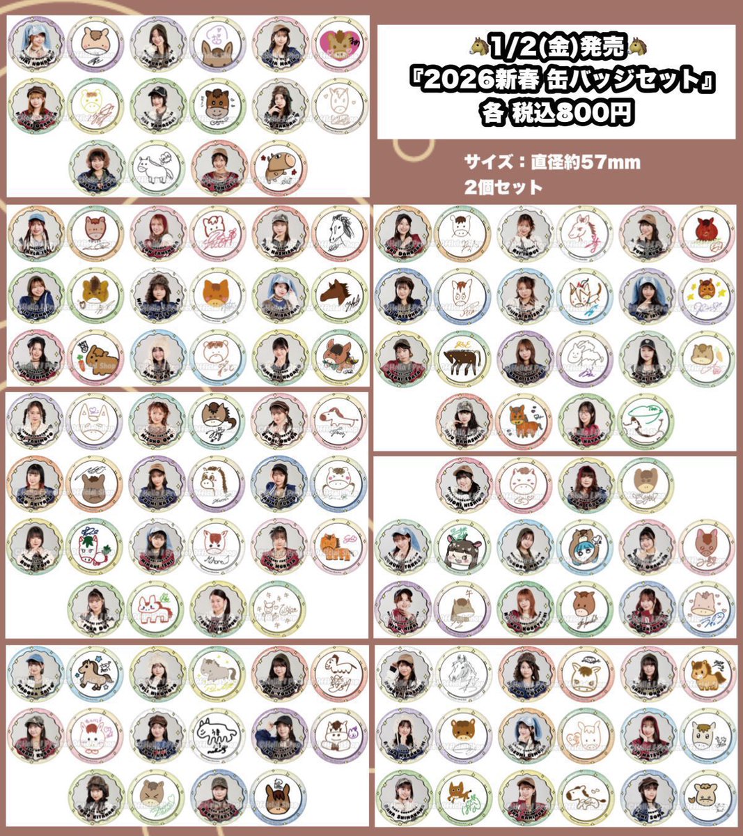 ✨発売中✨ 『2026新春 缶バッジセット』各 税込800円 メンバーの