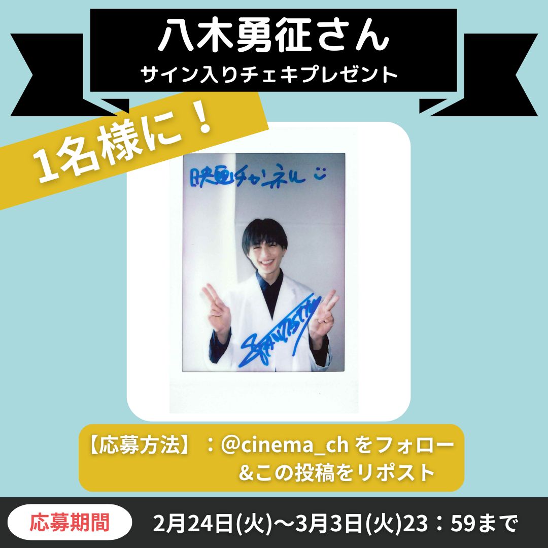 来週からも楽しみです。 てか、八木さん、最終回までずっと出演します