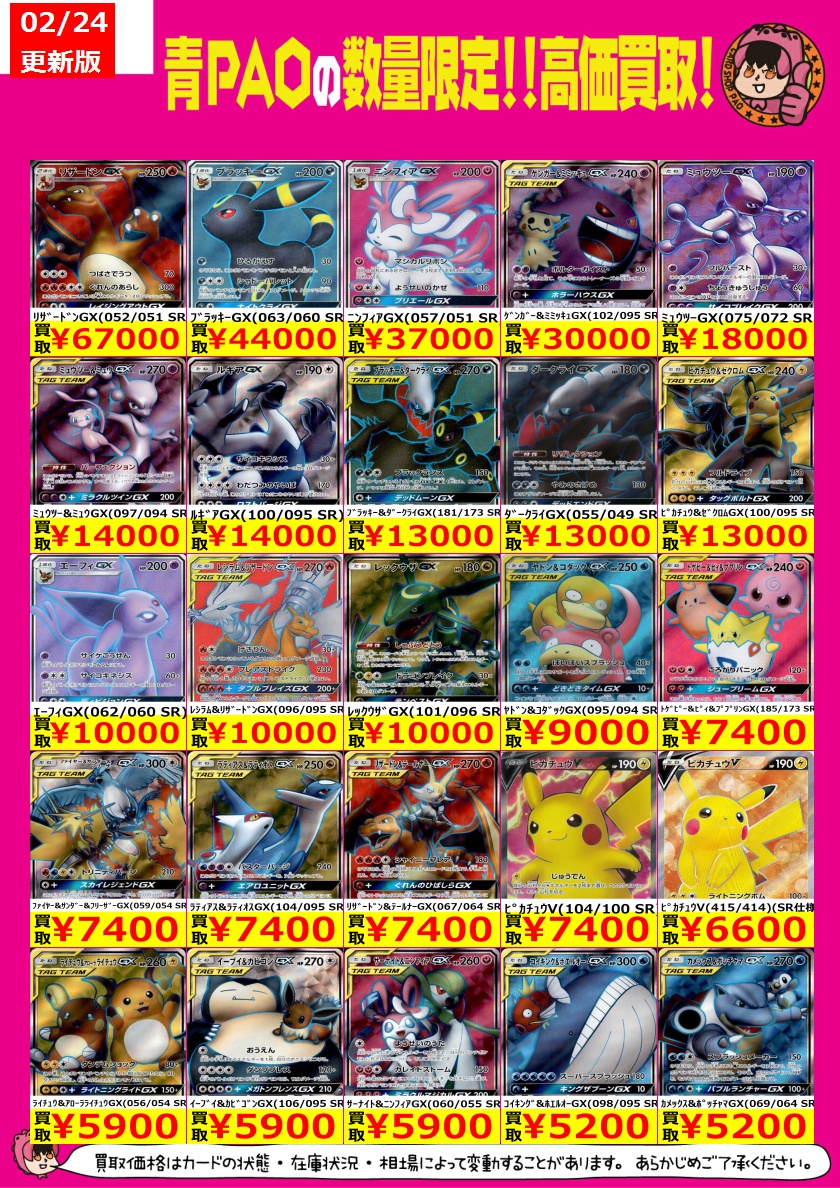 ☆青PAOはっちゃけ買取☆ ポケカエクストラ高価買取情報！その3⃣