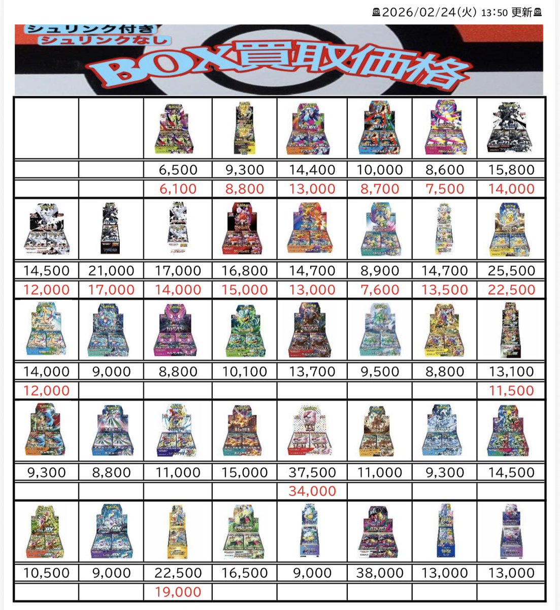 🚨2026/02/24(火) 13：50 更新🚨 【【【ポケモンカード(シュリンク付き