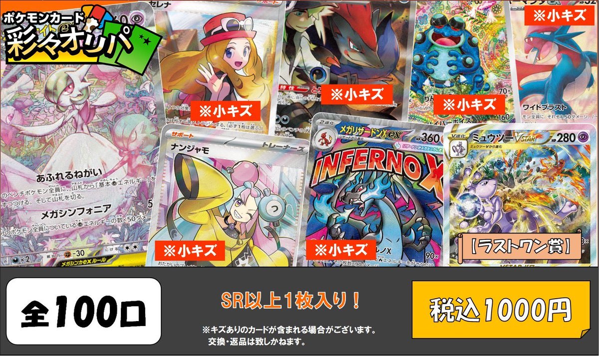 ポケカ】 ポケカ彩々オリパ販売開始いたしました！ 「メガサーナイトex