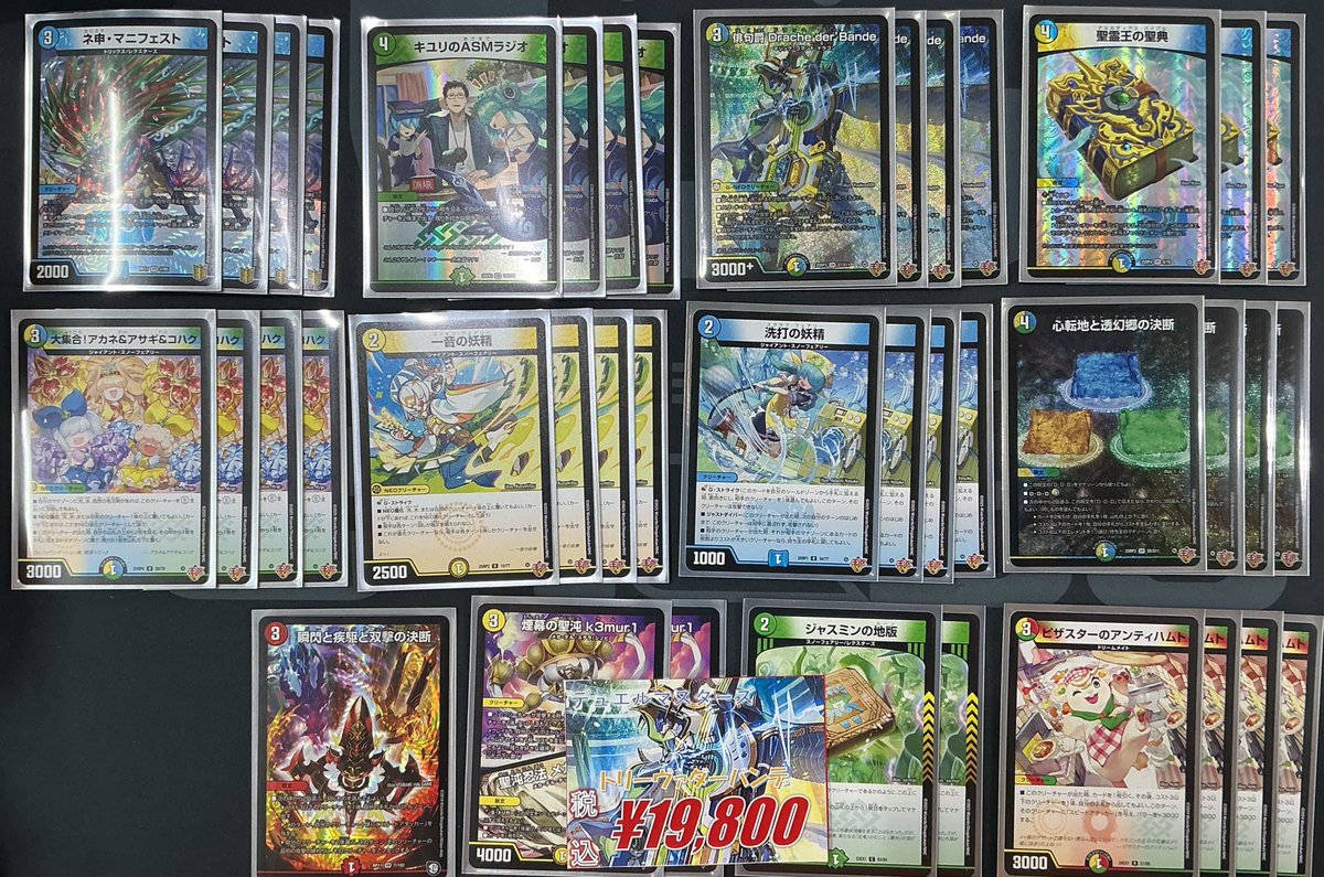 デュエマ デッキ入荷】 トリーヴァダーバンデ ¥19,800- 入荷しました